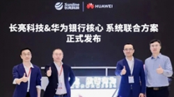 2121非凡科技&华为焕新宣布银行漫衍式新焦点团结计划，，，，，，推动金融机构立异生长