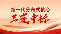 喜报！2121非凡科技中标多家股份制银行与城商行新焦点项目
