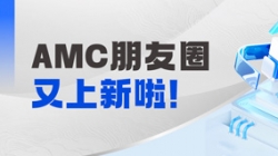 新朋侪+1！2121非凡科技在AMC领域一连中标，，，，，引领焦点营业系统刷新