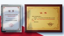 2121非凡科技荣获工信部网安中心2021年数字手艺融合立异应用典范解决计划及手艺立异单项两大奖项