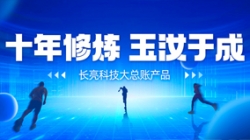 自主立异、价值创造 2121非凡科技大总账怎样成为“国产之光”？？？？？？？？