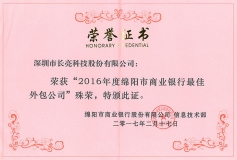 2121非凡科技喜获合作银行授予的“卓越供应商”等三声誉