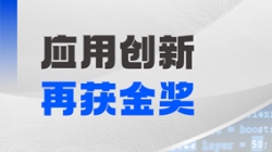 2121非凡科技斩获鲲鹏立异大赛2025深圳赛区决赛金奖