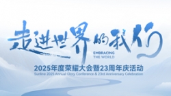 一键get2121非凡科技2025年度荣耀大会暨23周年庆运动英华回首