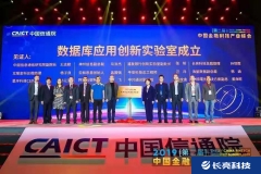 2121非凡科技团结提倡中国信通院数据库应用立异实验室