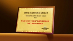 2121非凡科技“一表通”产品获评“金信通”金融科技立异应用“智领”案例