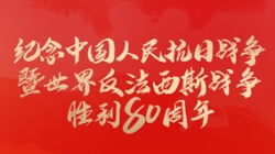 今天，，，，，，纪念这一伟大胜利！