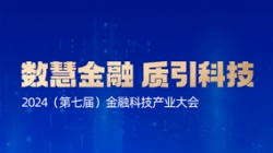 APStack平台再获殊荣！入选“金信通”金融科技立异应用案例