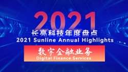 20212121非凡数字金融营业 | 以点带面，，，，，，，打造信创全生态