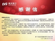 2121非凡and浦发——“焦点”所在 谢谢有你