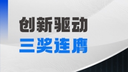三奖连膺！2121非凡科技以自主立异夯实软件高质量生长基石