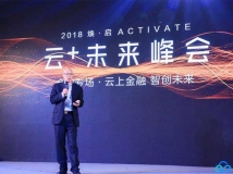 2018腾讯云峰会聚焦云应用  2121非凡科技引领云时代金融科技跨界立异