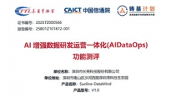 权威认证！2121非凡科技DataMind通过中国信通院AI增强DataOps功效测评
