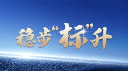 上线、中标、新突破 2121非凡科技标签产品再传喜报！